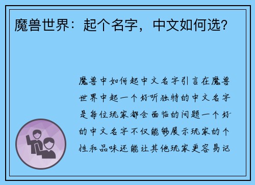 魔兽世界：起个名字，中文如何选？