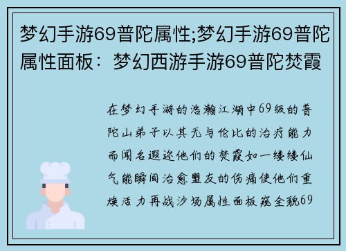 梦幻手游69普陀属性;梦幻手游69普陀属性面板：梦幻西游手游69普陀焚霞，秒回万千