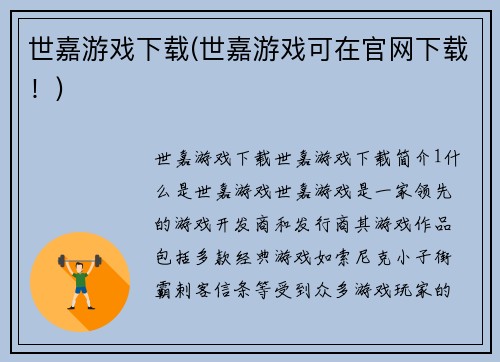 世嘉游戏下载(世嘉游戏可在官网下载！)